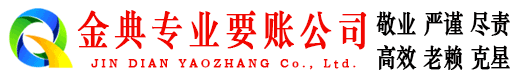岳普湖金典追债公司